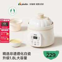 PLODON 婴幼儿童宝宝专用 微压陶瓷全自动辅食锅炖汤盅 1.8L 「4.0容量升级」四阶分月龄