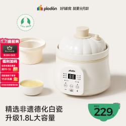 PLODON 婴幼儿童宝宝专用 微压陶瓷全自动辅食锅炖汤盅 1.8L 「4.0容量升级」四阶分月龄