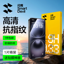 闪魔 苹果16/15钢化膜 高清防爆抗指纹 非全屏 1片装
