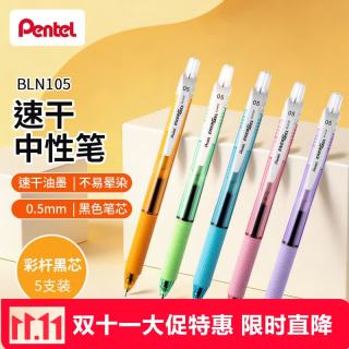 派通 BLN105 按动中性笔 0.5mm 彩杆黑芯 5支装