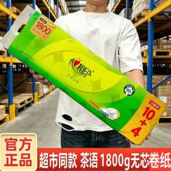 心相印 1800克卷纸无芯大卷卫生纸开学实惠装厕用纸家庭装