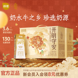 百菲酪 水牛纯牛奶 3.6g优质乳蛋白 营养早餐奶整箱 中秋节礼盒礼品 200ml*10盒*2