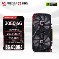 耕升 RTX 3050追风台式电脑三角洲吃鸡游戏显卡