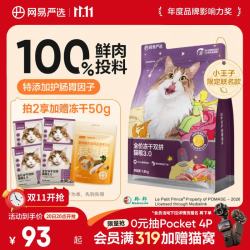 网易严选 冻干双拼系列 鲜鸡肉全阶段猫咪干粮 3.0版本 1.8kg