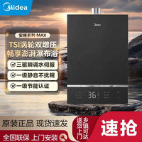 【安睡系列】美的燃气热水器M9A Max TSI 涡轮增压 16升