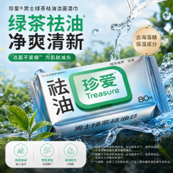 珍爱 男士去油擦脸洁面湿巾 绿茶去油擦汗保湿大包装加厚80片*4包