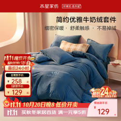百丽丝 水星集团旗下 牛奶绒威廉(深蓝色)【1.5米床 床单款 （被套200*230