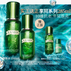 LA MER 精萃水修护抗皱舒缓紧致精粹水 150ml（赠130ml，到手280ml，加赠油皮精粹水5ml）