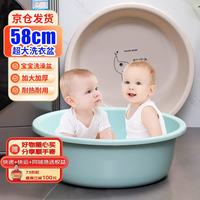 妙然 特特大塑料盆58cm儿童婴儿洗澡盆洗衣盆宠物洗脚脸盆洗墩布盆