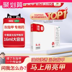 亮甲 复方聚维酮碘搽剂4ml*4灰指甲专用药效杀真菌正品
