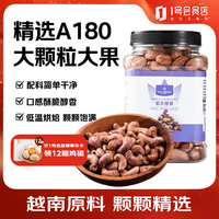 1号会员店 超大颗粒紫衣腰果 500g  26年新产季