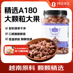 1号会员店 超大颗粒紫衣腰果 500g  26年新产季