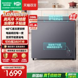容声 200L 风冷无霜 -40℃深冷 变频卧式冰柜