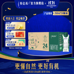 特仑苏 梦幻盖 有机纯牛奶 250ml*24盒 礼盒装