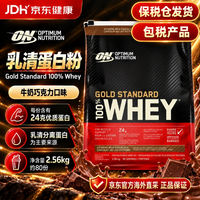 ON 奥普帝蒙金标乳清蛋白粉 巧克力味 2.56kg 袋装