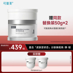 可复美 焦点面霜50g重组胶原蛋白精华乳霜清爽版护肤化妆品