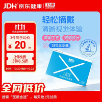 卫康 X-blue隐形眼镜 半年抛2片装 500度