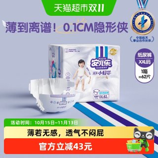 88VIP：安儿乐 薄薄小轻芯系列 国潮纸尿裤 XXL44片