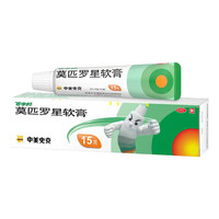 百多邦 莫匹罗星软膏2%*15g/盒 长效抑菌