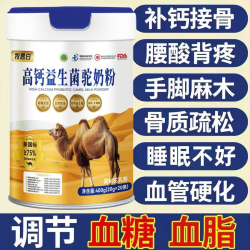 牧聪淳 新疆骆驼奶粉官方旗舰正品店中老年成人增强免疫益生菌高钙无蔗糖 新国标1罐装【20g*20条】