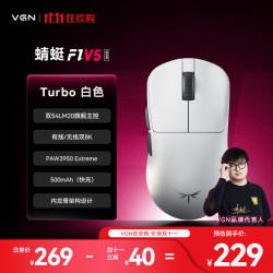 VGN 蜻蜓F1 V5 Turbo 白色 鼠标