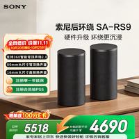 索尼 SA-RS9 无线后环绕 天空声道 回音壁 适配A9000 A8000 A7100 A7000 A5000 A3000