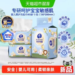 维达 婴儿柔护系列洗脸巾S码医护级安全新标准