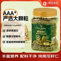 1号会员店 大颗粒AAA南瓜籽仁500g