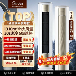 美的空调新升级大3匹巨省电超一级能效变频速冷暖超节能客厅柜机