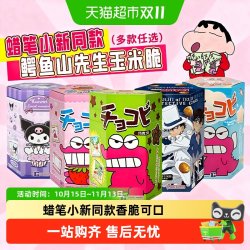 万代南梦宫 泰国进口万代鳄鱼山先生桃哈多蜡笔小新巧克力比玉米脆儿童零食
