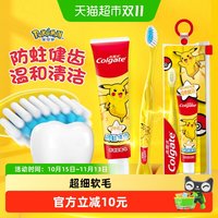 88VIP：高露洁 宝可梦儿童牙膏牙刷套装2支