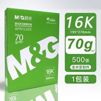 晨光 16K打印纸复印纸70g*500张