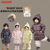 百亿补贴：YAYA 鸭鸭冬装男女童衣服宝宝新款冬季儿童羽绒服中长款加厚外套