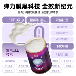 立邦 弹力魔全效墙面乳胶漆油漆内墙漆抗污耐擦洗15L套装/约21KG可调色