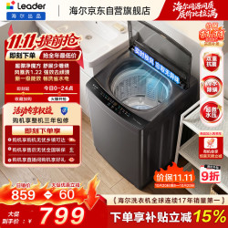 海尔 出品统帅悦己波轮洗衣机 全自动大容量12.2公斤