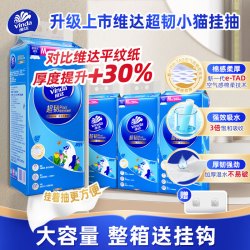 维达 抽纸 超韧PLUS小猫款  M码空气棉柔工艺 耐用装3层280抽*4包