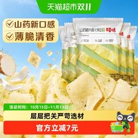 88VIP：百草味 山药片香葱味45g*5薄脆薯片锅巴网红小吃办公室休闲零食