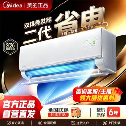 美的空调大1匹P家用新一级能效变频节能省电大风量酷省电二代挂机