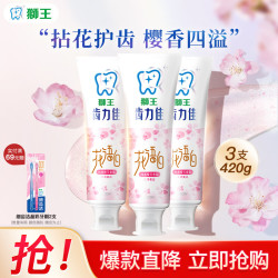 狮王 花语白樱花离子牙膏 140g*3