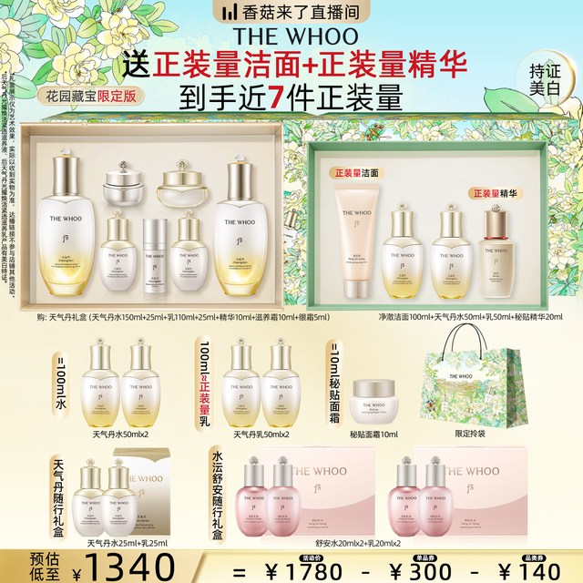 88VIP：后 天气丹光耀焕活紧透系列礼盒7件套