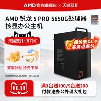 AMD 锐龙5 5600GT办公机（5600GT、核显、16GB、512GB 、风冷）