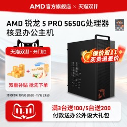 AMD 锐龙5 5600GT 办公机 核显 16GB 512GB 风冷