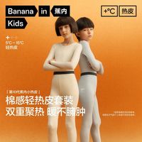 百亿补贴：蕉内 十代热皮301+儿童男女童圆领轻薄透气内衣抗菌运动保暖套装