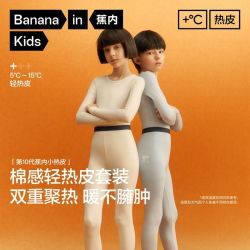 蕉内 十代热皮301+儿童男女童圆领轻薄透气内衣抗菌运动保暖套装