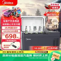 美的 车载冰箱压缩机制冷18升车家两用货车轿车冷冻冷藏户外大容量储存