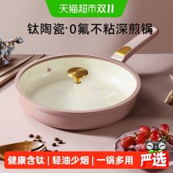 卡罗特 钛陶瓷不粘 平底锅
