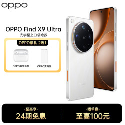 OPPO Find X9 Ultra 5G手机 12GB+256GB 极地冰川