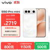 vivo S50 Pro mini 5G手机 12GB+256GB 告白 第五代骁龙8