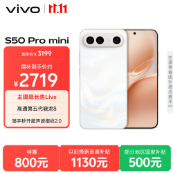 vivo S50 Pro mini 5G手机 12GB+256GB 告白 第五代骁龙8