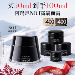 EMPORIO ARMANI 黑钥匙焕颜面霜 50ml